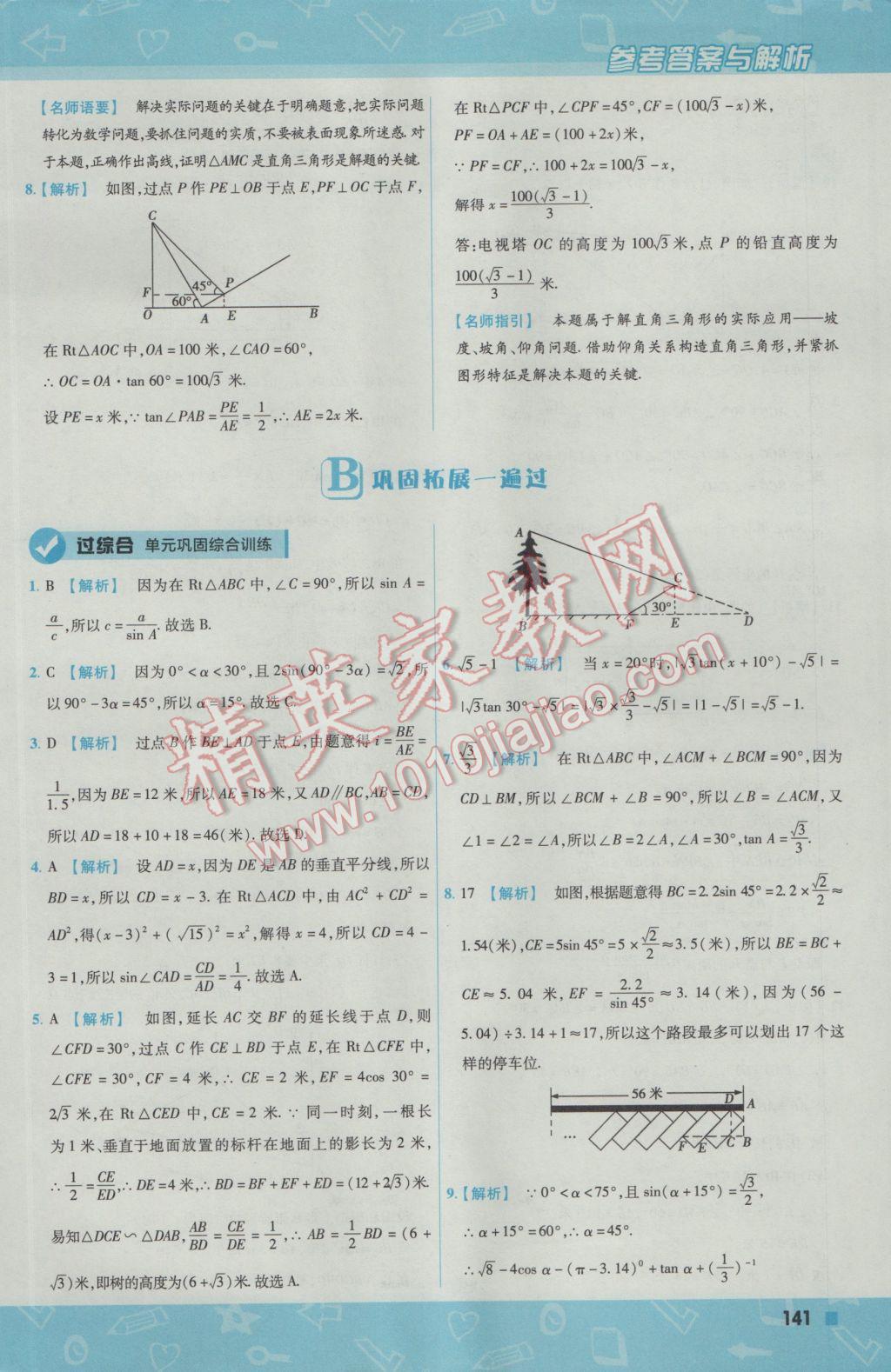 2016年一遍過(guò)初中數(shù)學(xué)九年級(jí)上冊(cè)滬科版 參考答案第51頁(yè)