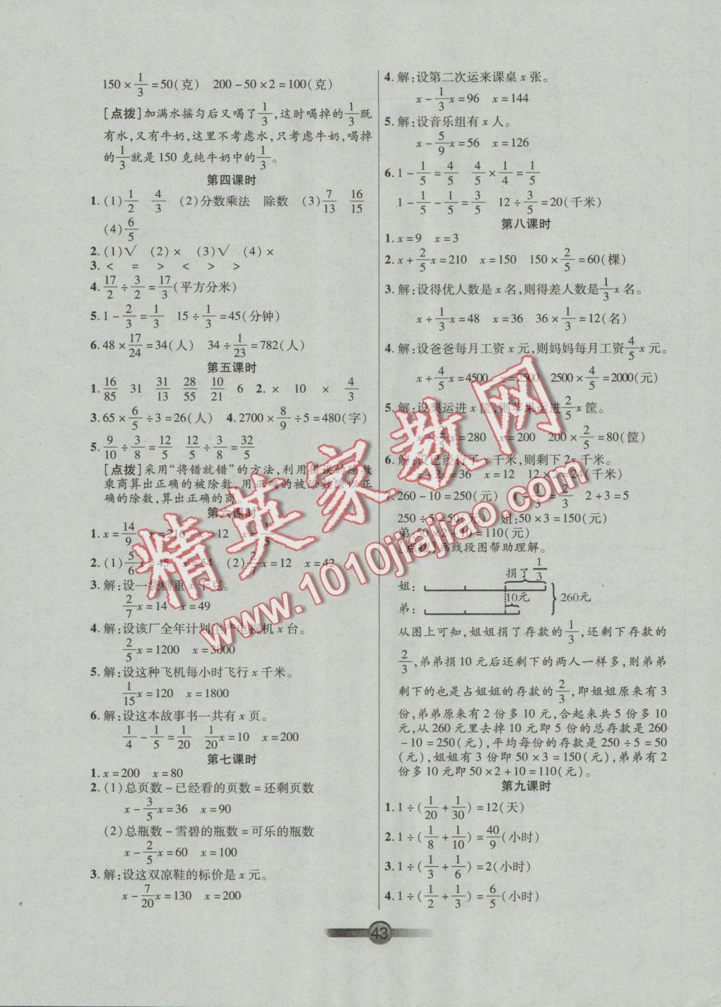 2016年小學(xué)生核心課堂六年級數(shù)學(xué)上冊人教版 參考答案第3頁