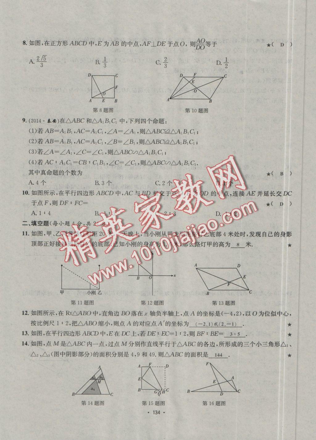 2016年優(yōu)學(xué)名師名題九年級(jí)數(shù)學(xué)上冊(cè)冀教版 測(cè)試卷答案第10頁(yè)