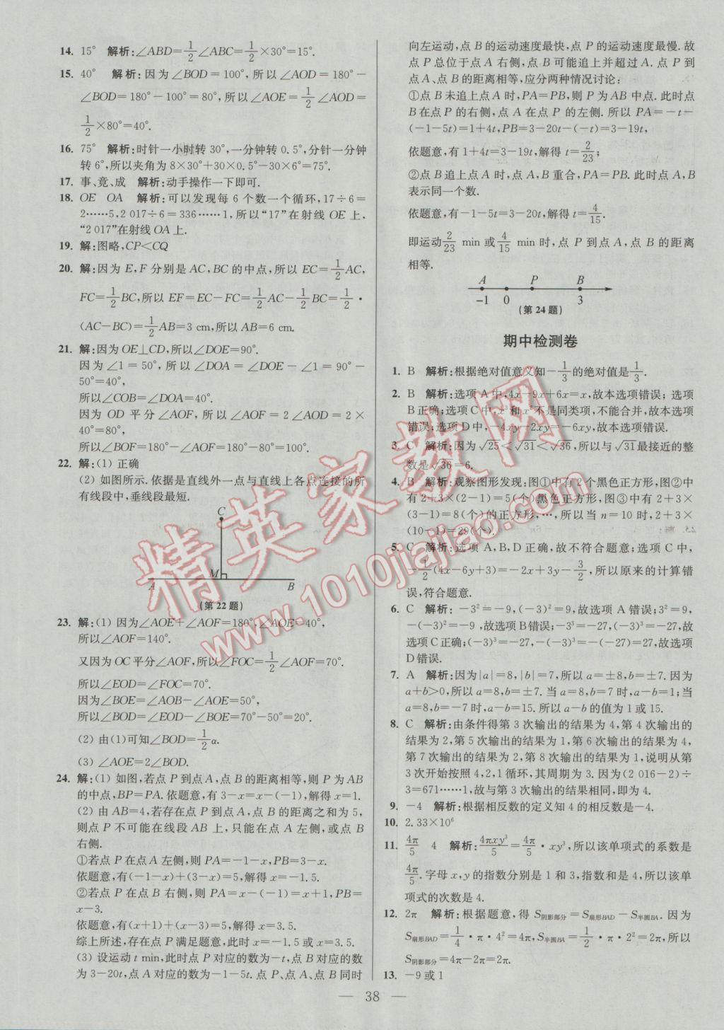 2016年初中數(shù)學(xué)小題狂做七年級上冊蘇科版提優(yōu)版 課時訓(xùn)練答案第48頁