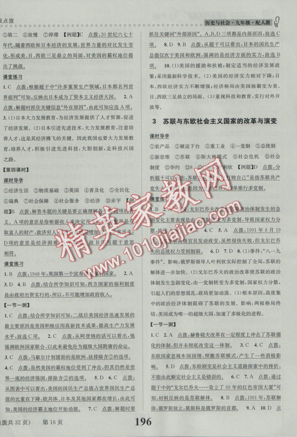 2016年課時(shí)達(dá)標(biāo)練與測(cè)九年級(jí)歷史與社會(huì)全一冊(cè)人教版 參考答案第16頁(yè)