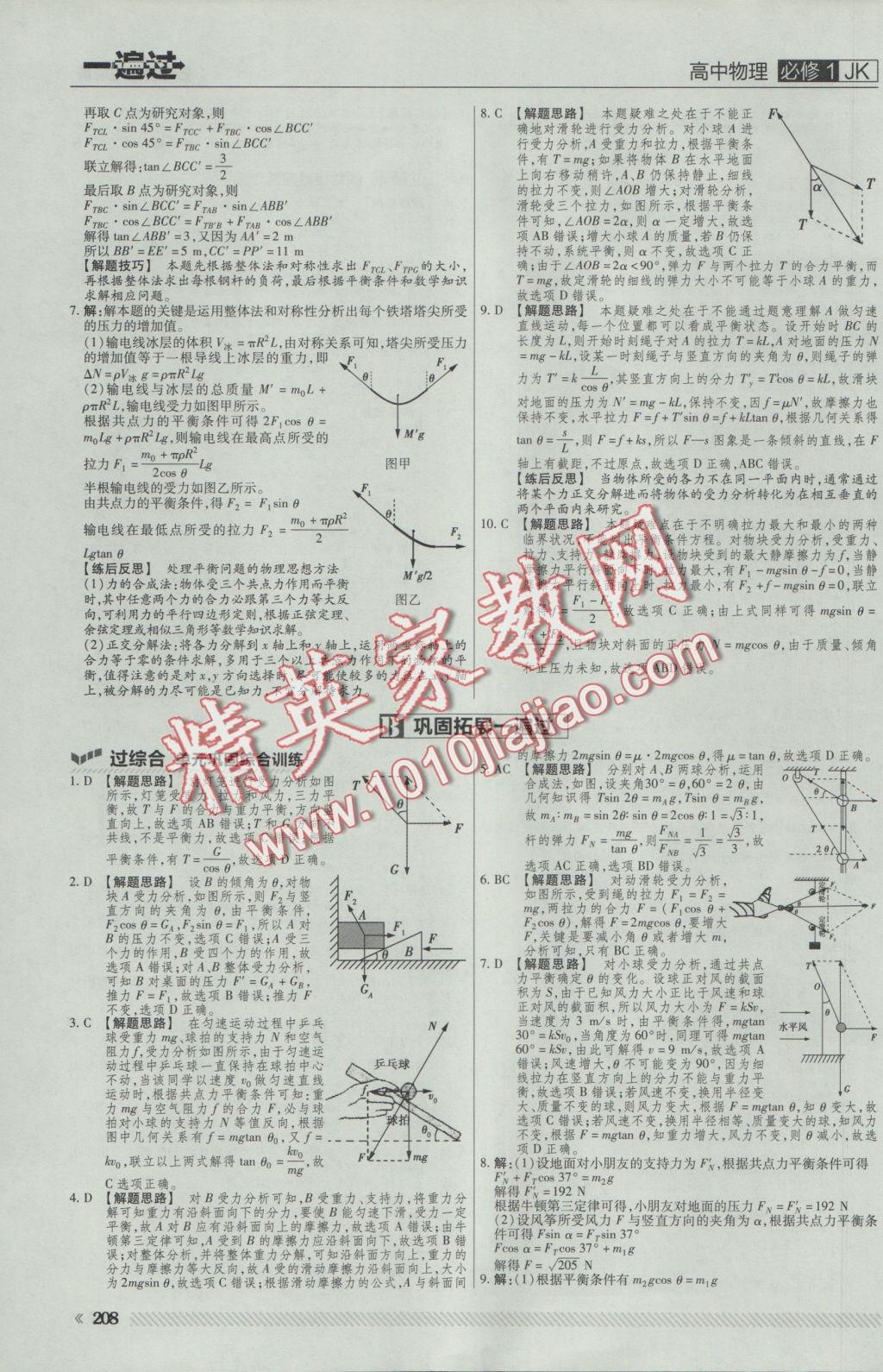 一遍過高中物理必修1教科版 參考答案第46頁