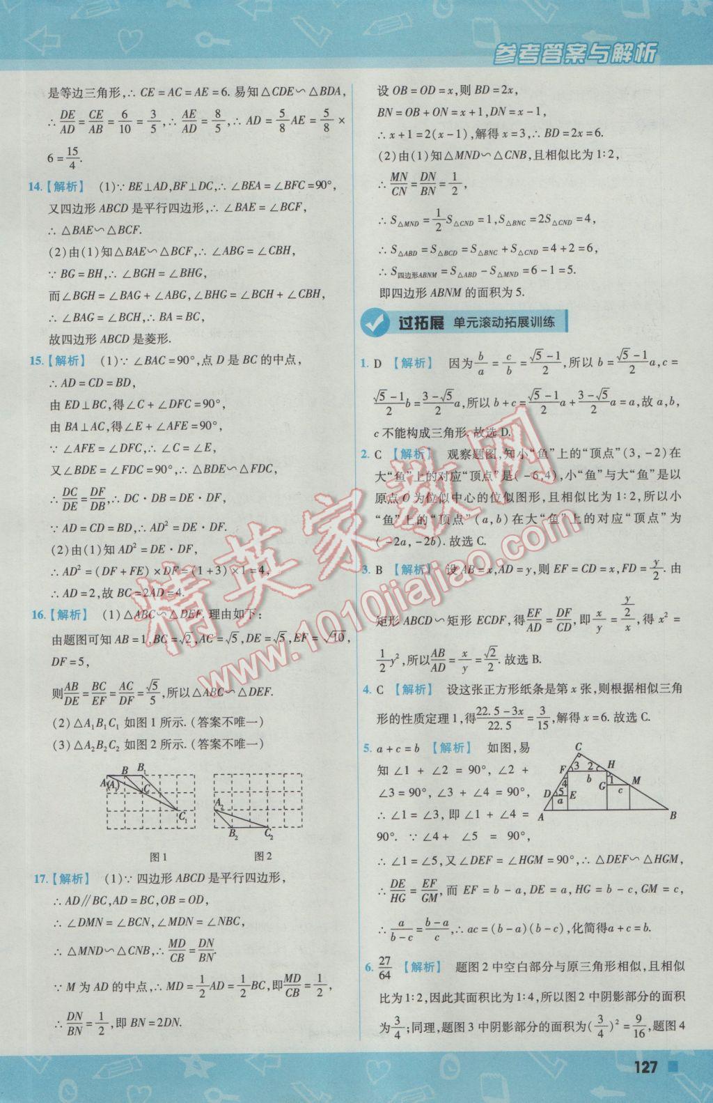 2016年一遍過初中數(shù)學九年級上冊滬科版 參考答案第37頁