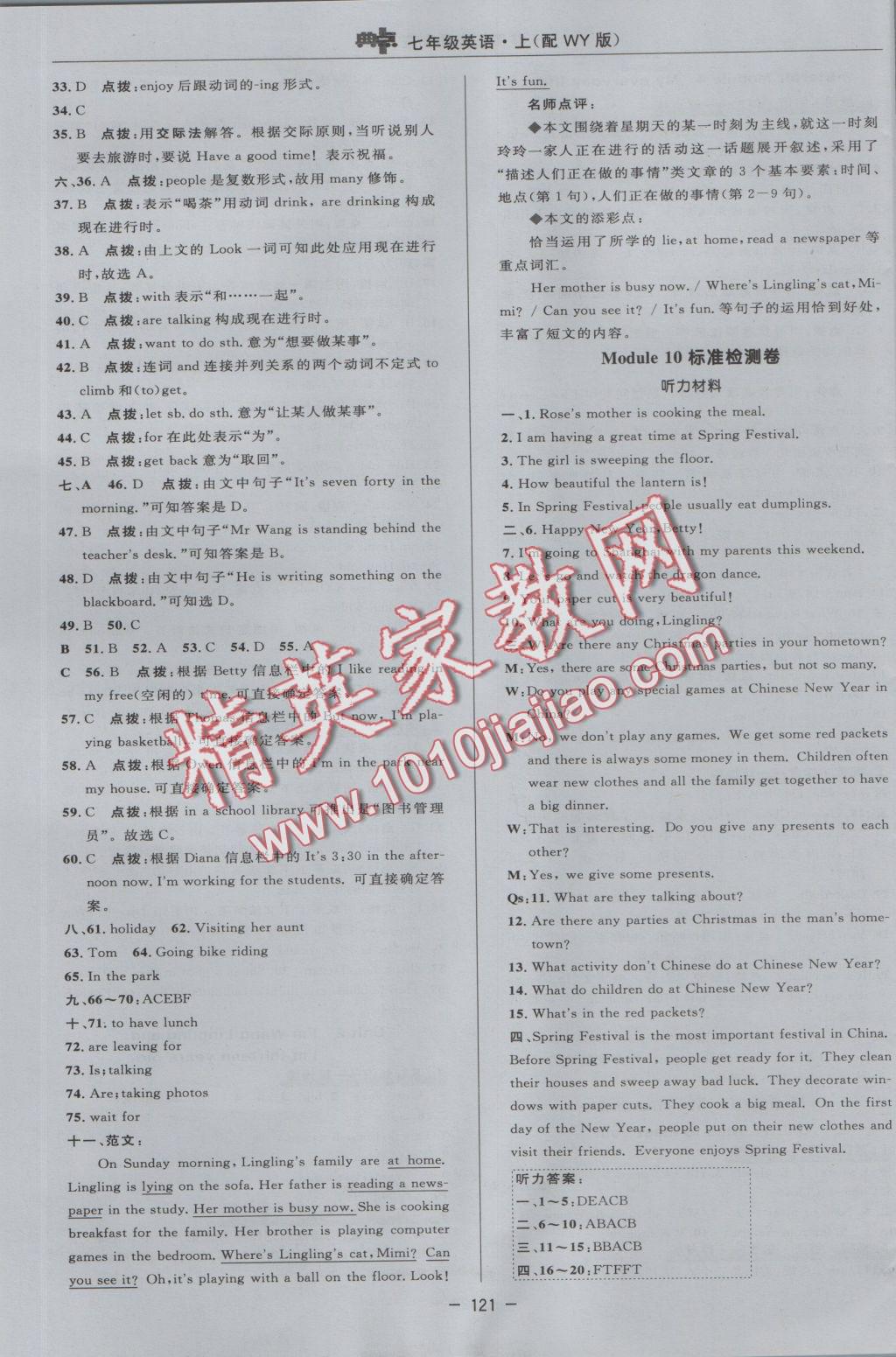 2016年綜合應(yīng)用創(chuàng)新題典中點(diǎn)七年級(jí)英語(yǔ)上冊(cè)外研版 參考答案第13頁(yè)