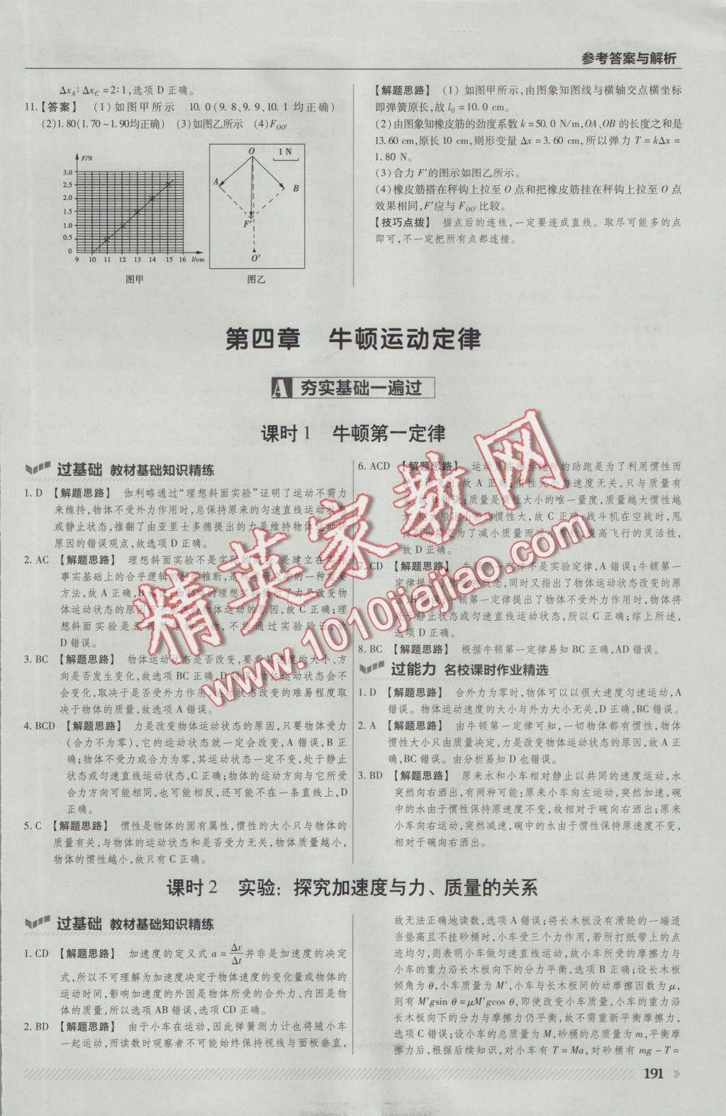 一遍過高中物理必修1人教版 參考答案第37頁