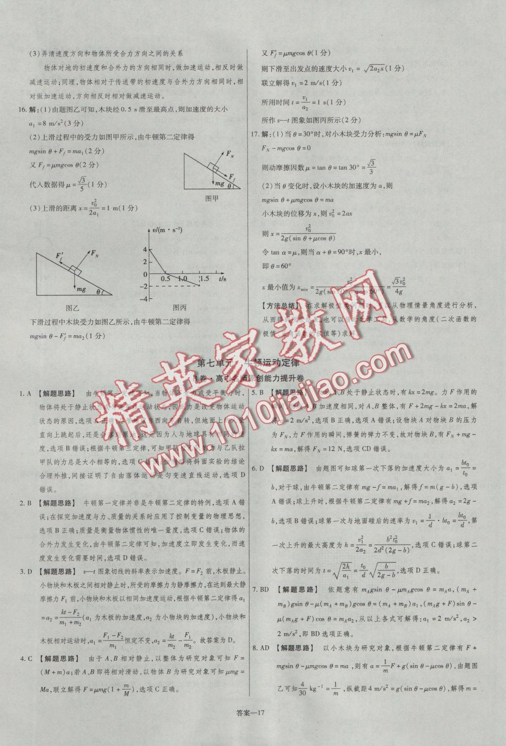 2016年金考卷活頁題選高中物理必修1滬科版 參考答案第17頁