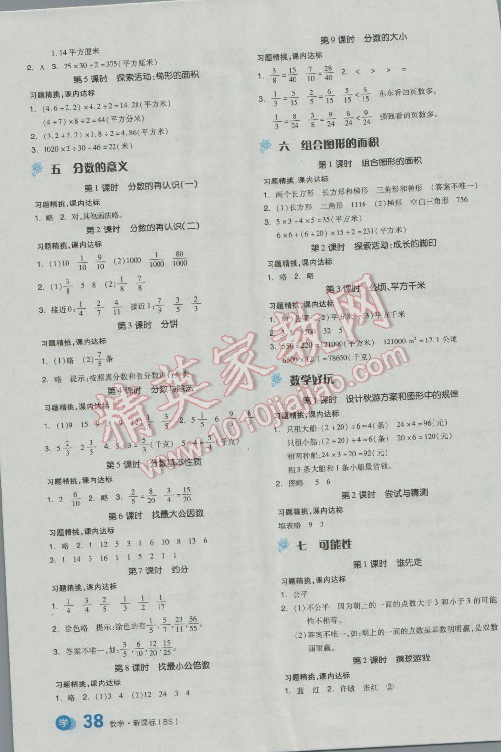 2016年全品學(xué)練考五年級數(shù)學(xué)上冊北師大版 參考答案第1頁