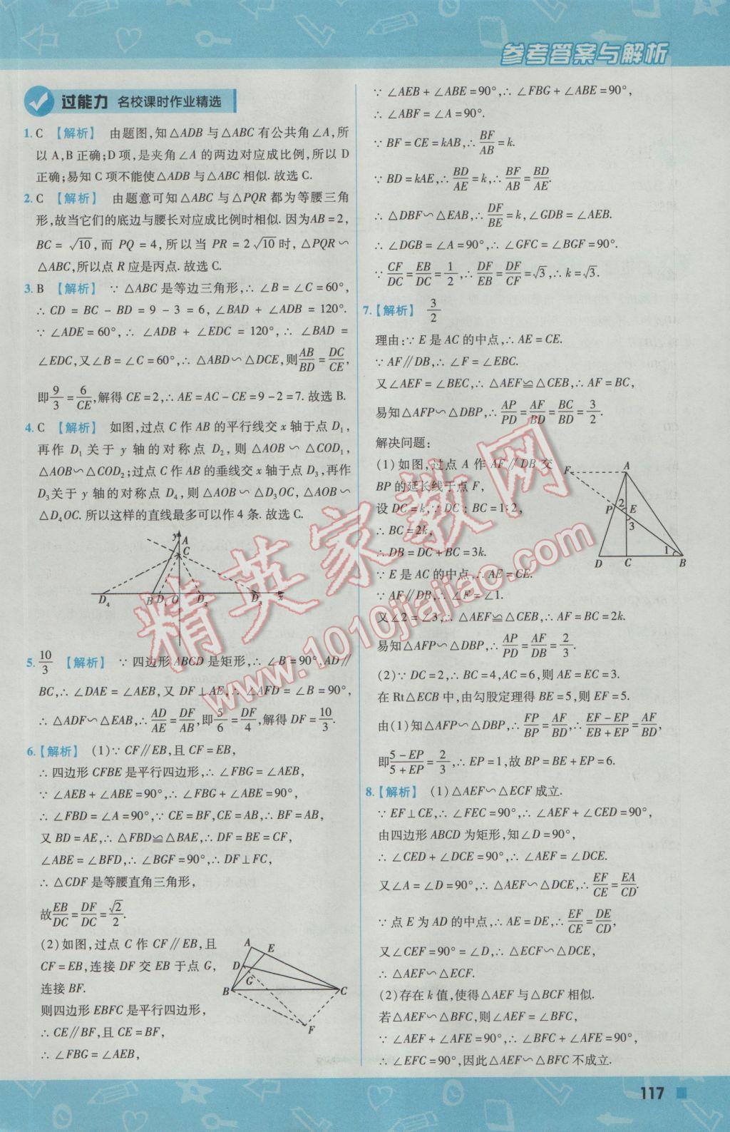 2016年一遍過(guò)初中數(shù)學(xué)九年級(jí)上冊(cè)滬科版 參考答案第27頁(yè)