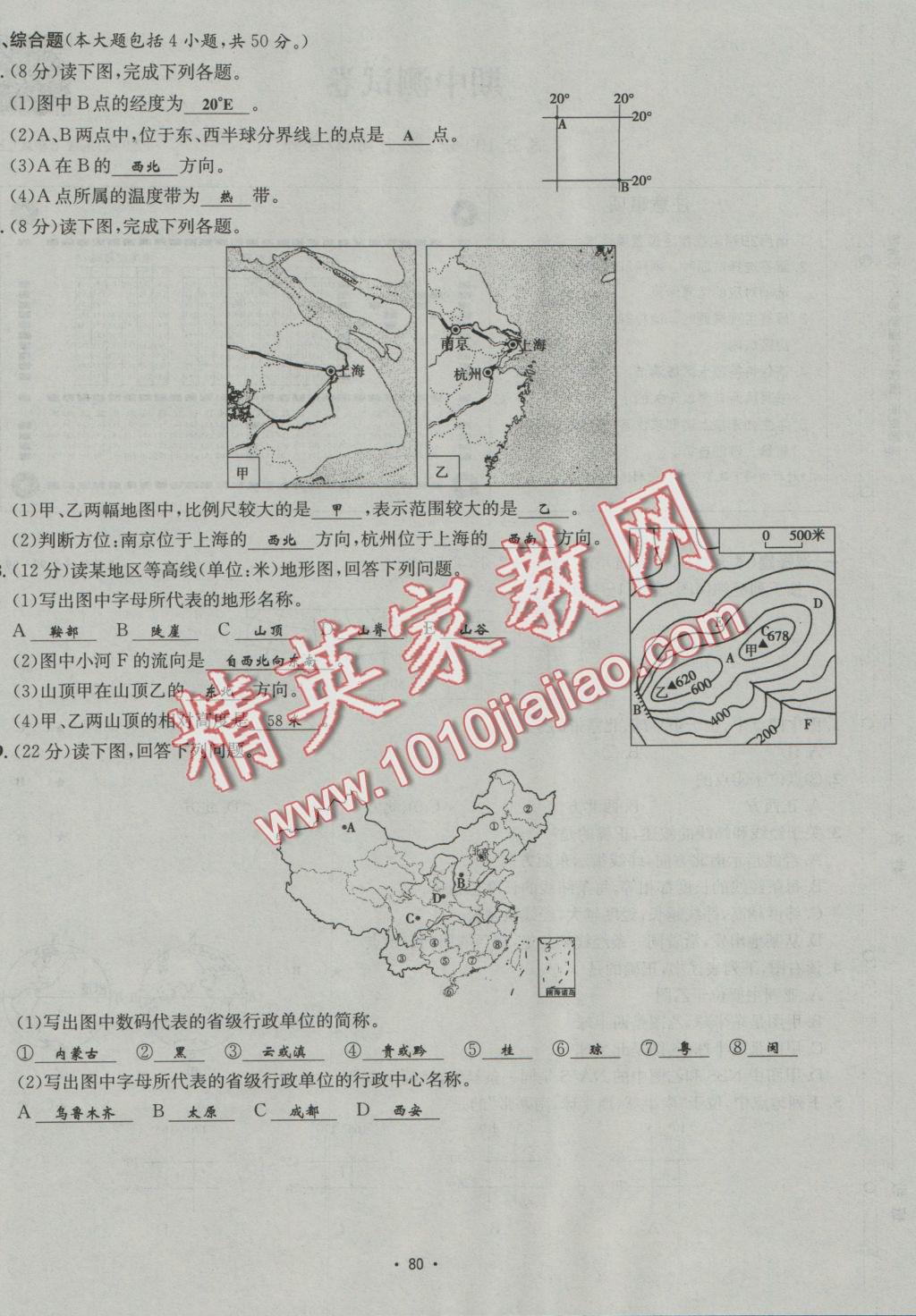 2016年優(yōu)學(xué)名師名題七年級地理上冊中圖版 測試卷答案第12頁