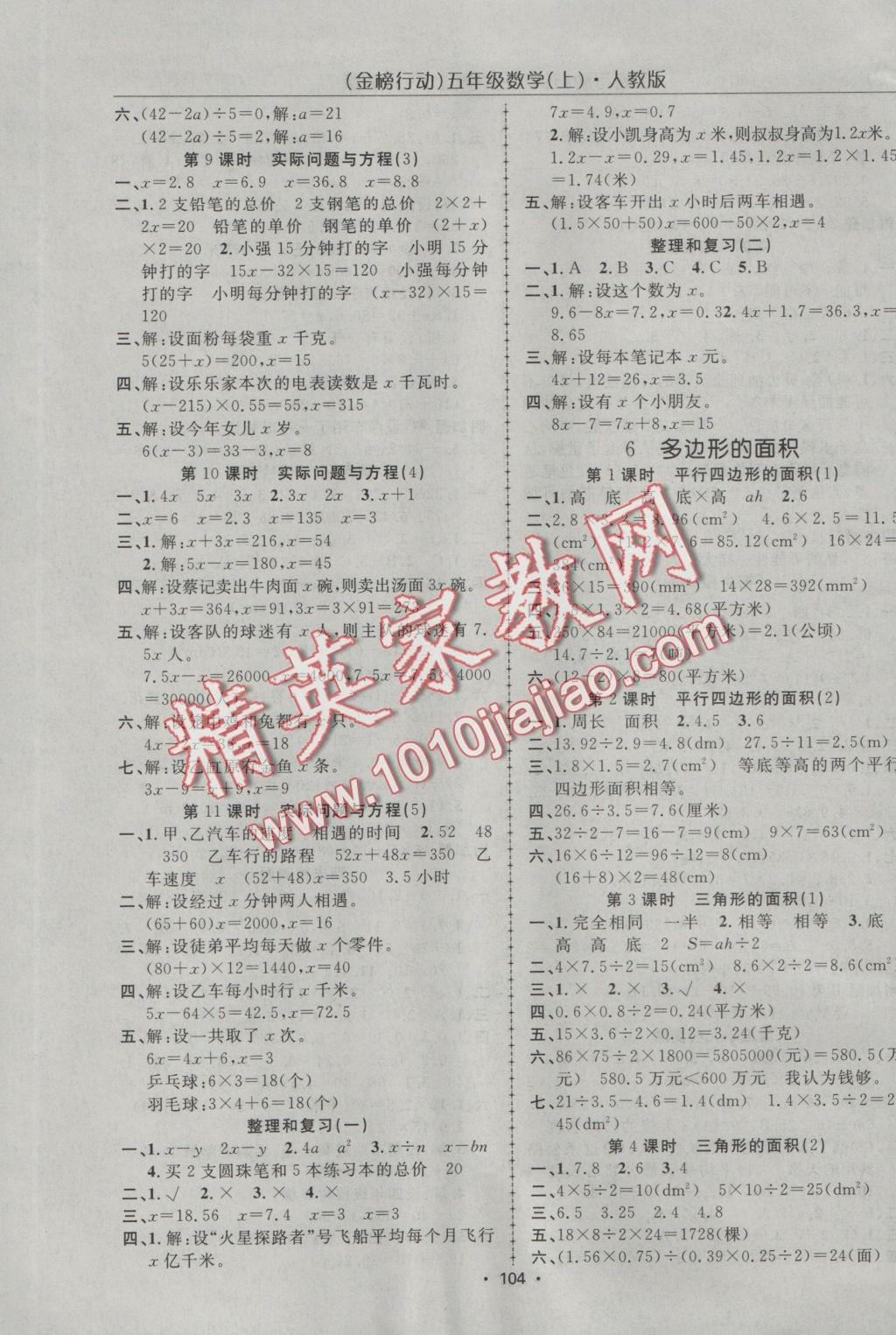 2016年金榜行動(dòng)高效課堂助教型教輔五年級(jí)數(shù)學(xué)上冊(cè)人教版 參考答案第5頁