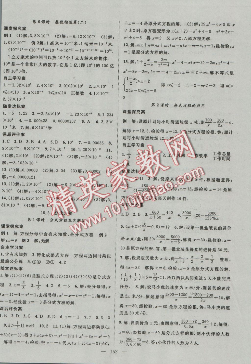 2016年优质课堂导学案八年级数学上册人教版 参考答案第16页