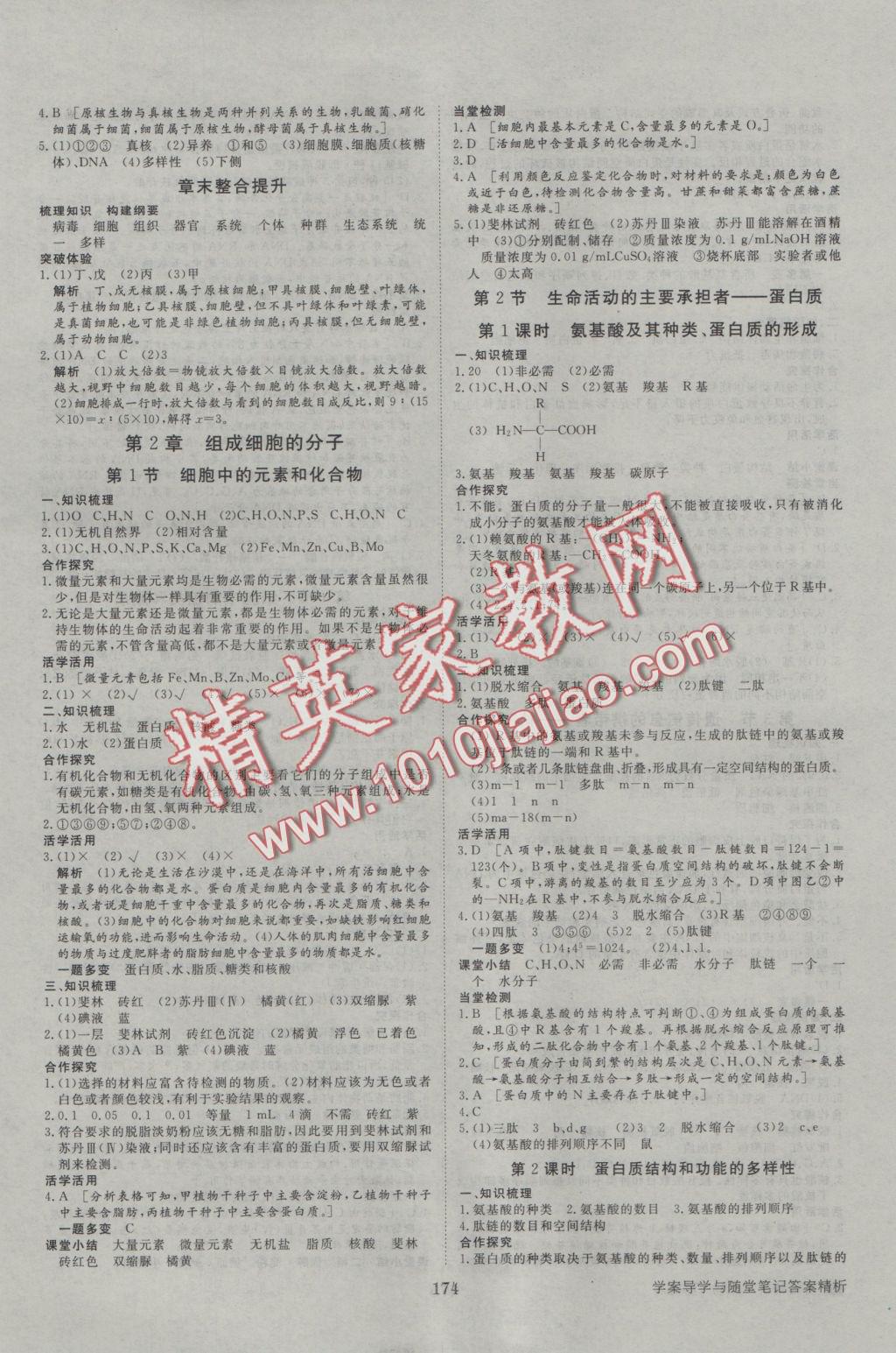 步步高學(xué)案導(dǎo)學(xué)與隨堂筆記生物必修1人教版 參考答案第2頁