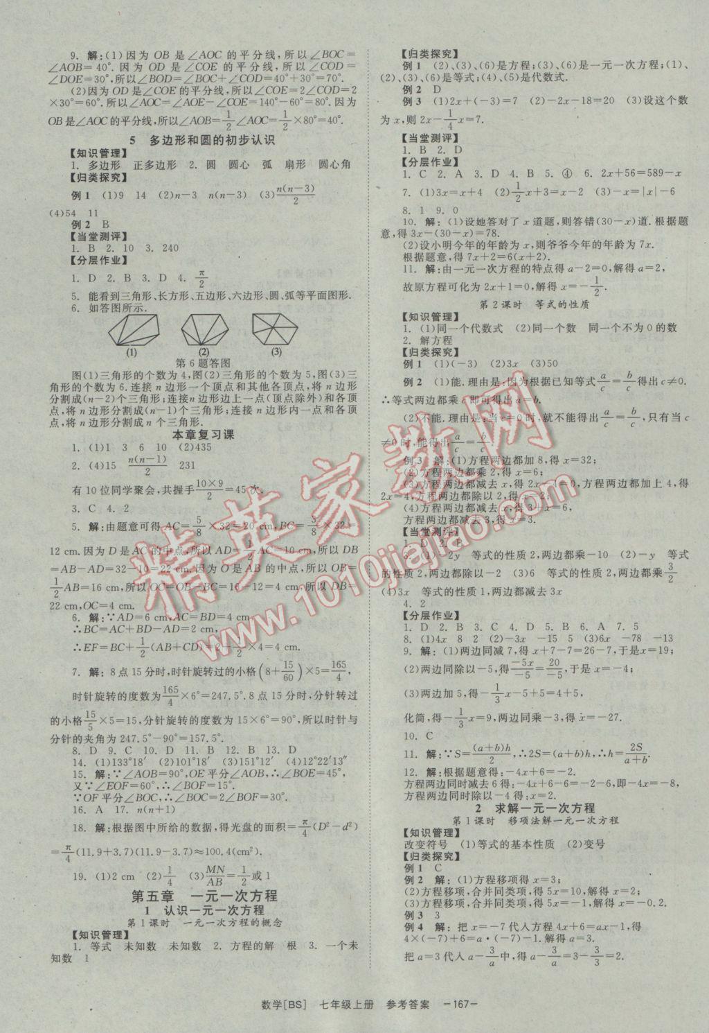 2016年全效学习七年级数学上册北师大版 参考答案第11页