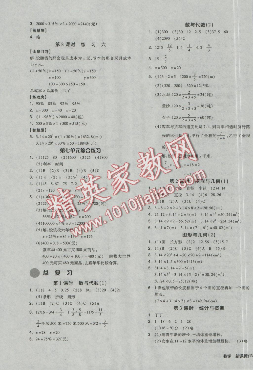 2016年全品学练考六年级数学上册北师大版 试卷答案第11页