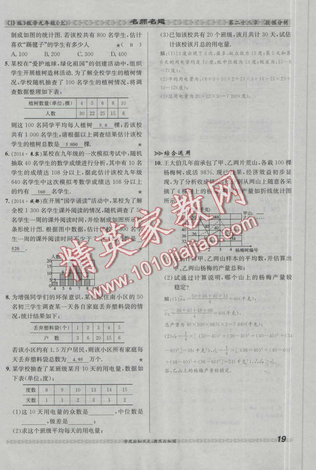 2016年優(yōu)學名師名題九年級數(shù)學上冊冀教版 第二十三章 數(shù)據(jù)分析第58頁