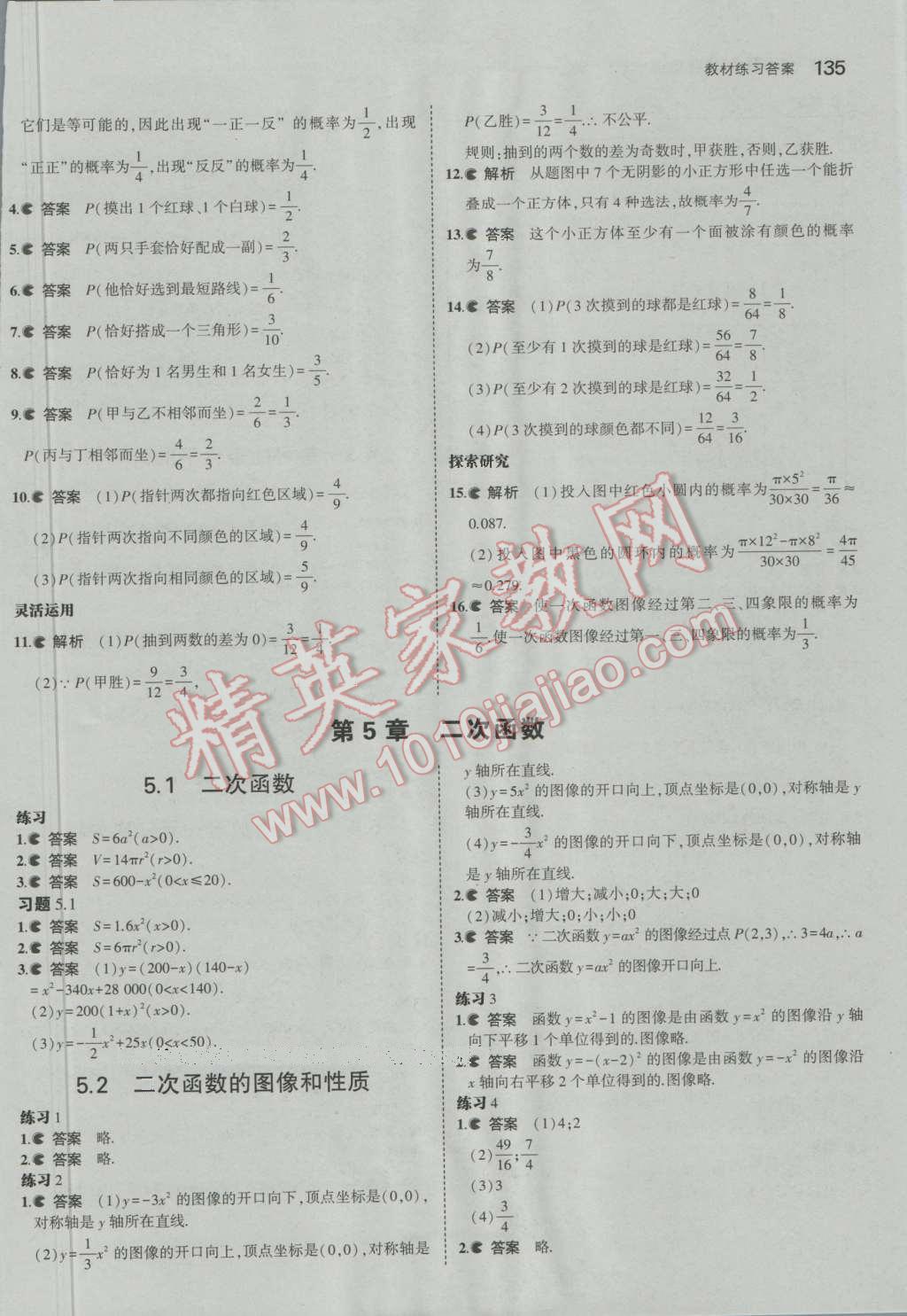 課本蘇科版九年級(jí)數(shù)學(xué)上冊 參考答案第28頁