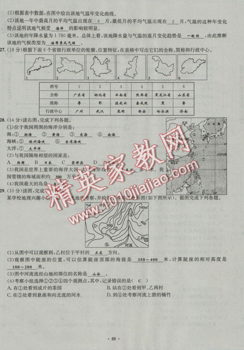 2016年優(yōu)學名師名題七年級地理上冊中圖版 測試卷答案第20頁