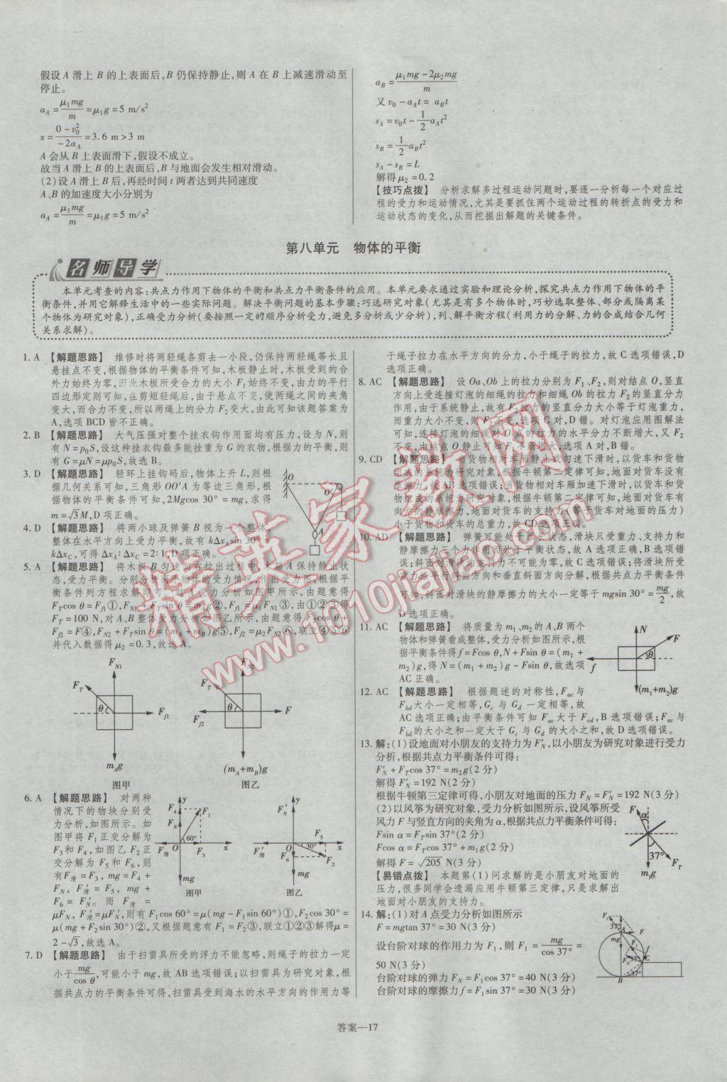 2016年金考卷活頁題選高中物理必修1教科版 參考答案第17頁