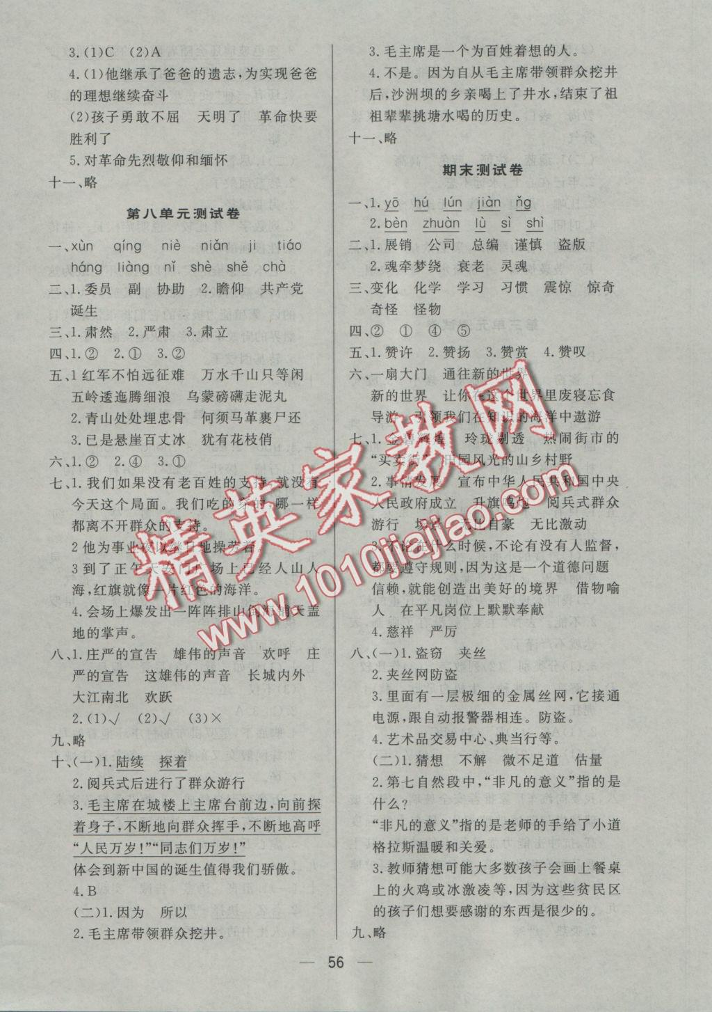 2016年簡易通小學(xué)同步導(dǎo)學(xué)練五年級語文上冊人教版 參考答案第16頁