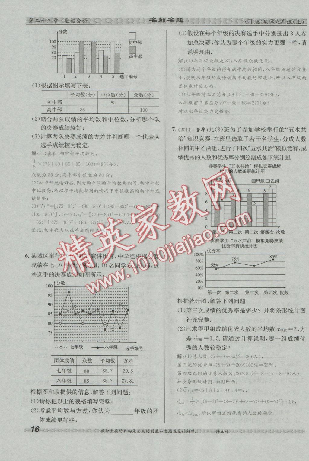 2016年優(yōu)學名師名題九年級數(shù)學上冊冀教版 第二十三章 數(shù)據(jù)分析第55頁