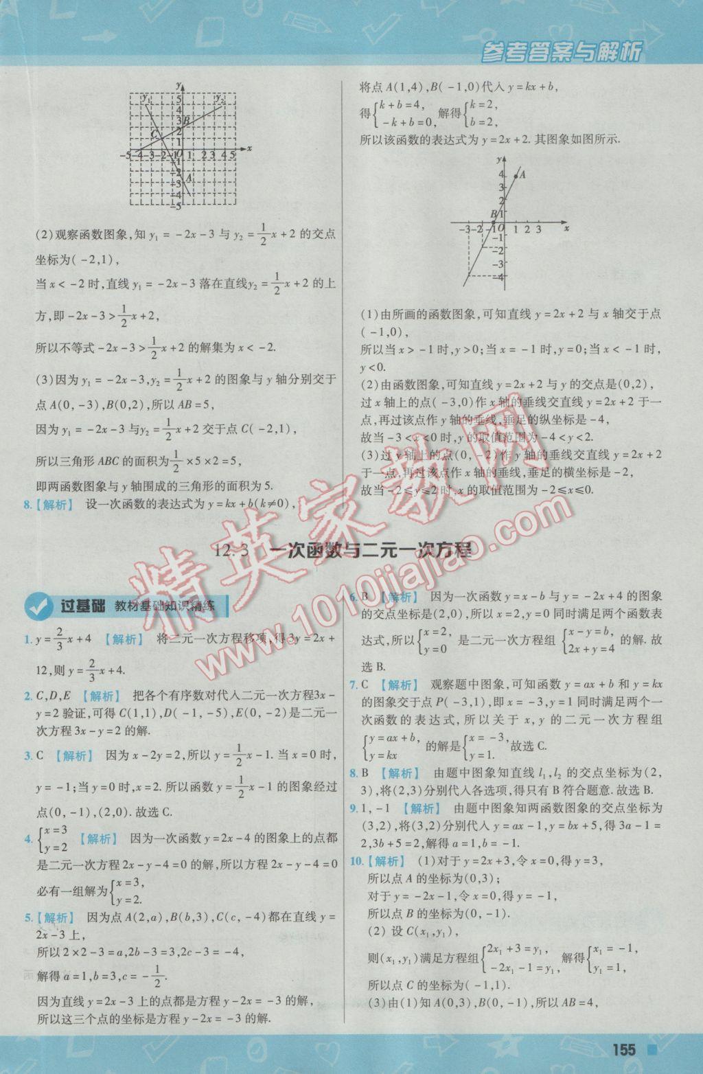 2016年一遍过初中数学八年级上册沪科版 参考答案第15页