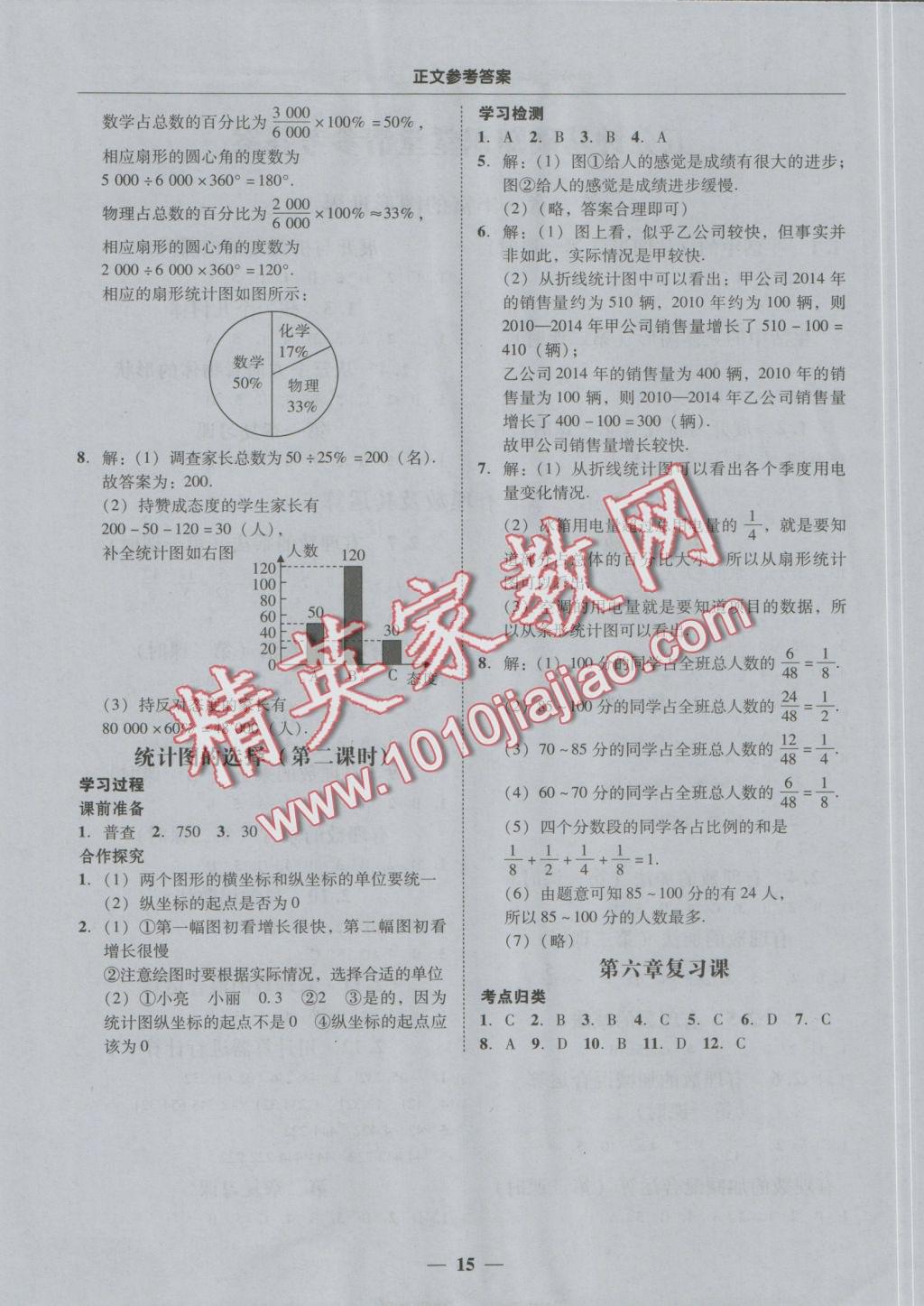 2016年易百分百分导学七年级数学上册北师大版 正文参考答案第18页