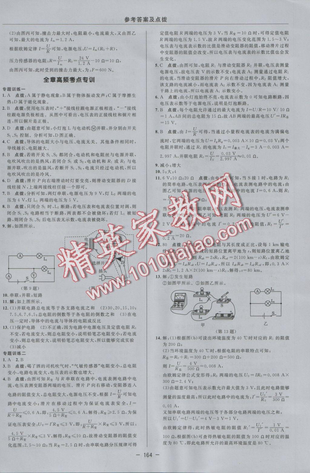 2016年綜合應(yīng)用創(chuàng)新題典中點(diǎn)八年級(jí)科學(xué)上冊(cè)浙教版 參考答案第24頁(yè)