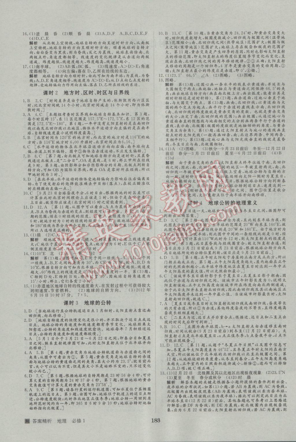 步步高學(xué)案導(dǎo)學(xué)與隨堂筆記地理必修1湘教版 參考答案第15頁