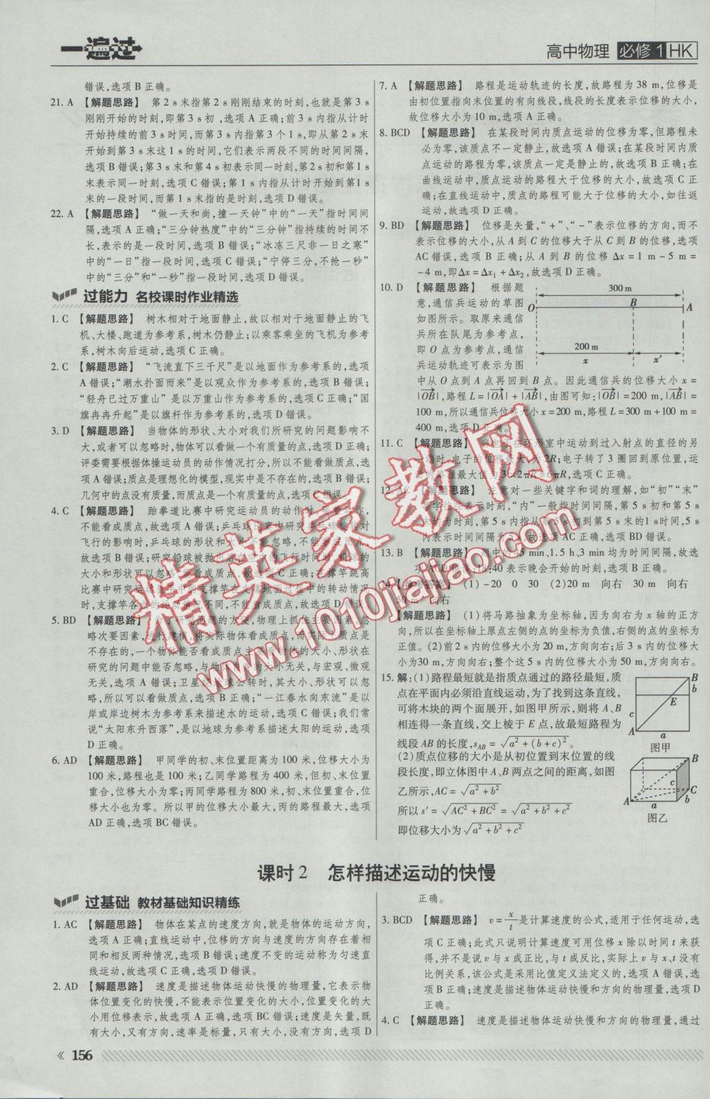 一遍過(guò)高中物理必修1滬科版 參考答案第2頁(yè)