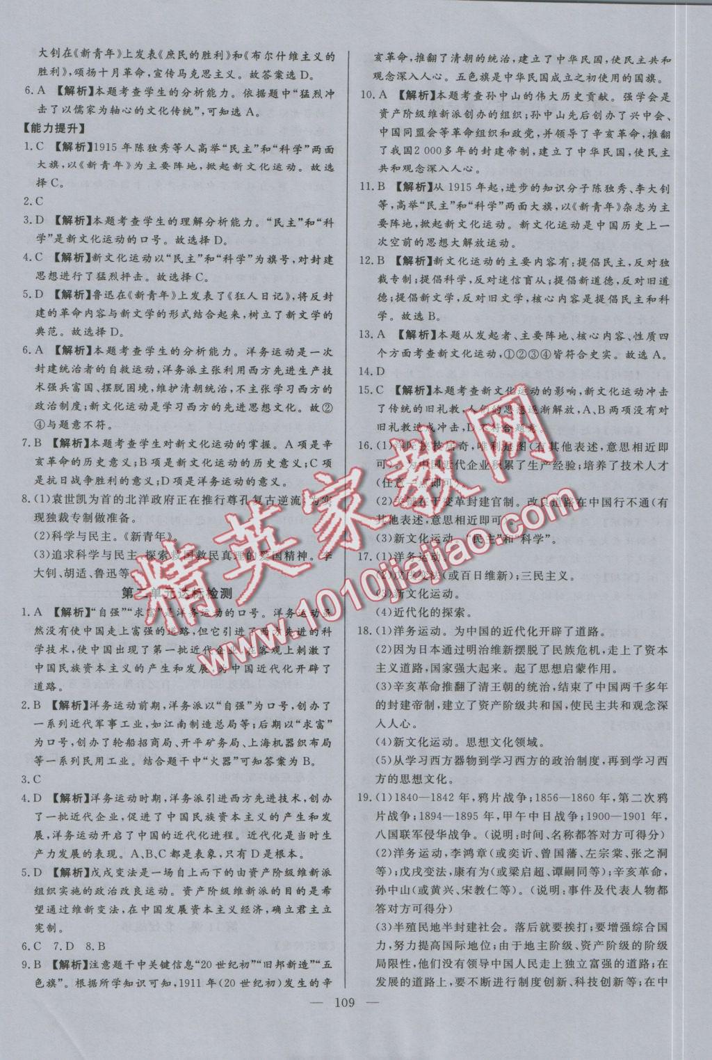 2016年學(xué)考A加同步課時(shí)練八年級歷史上冊人教版 參考答案第8頁