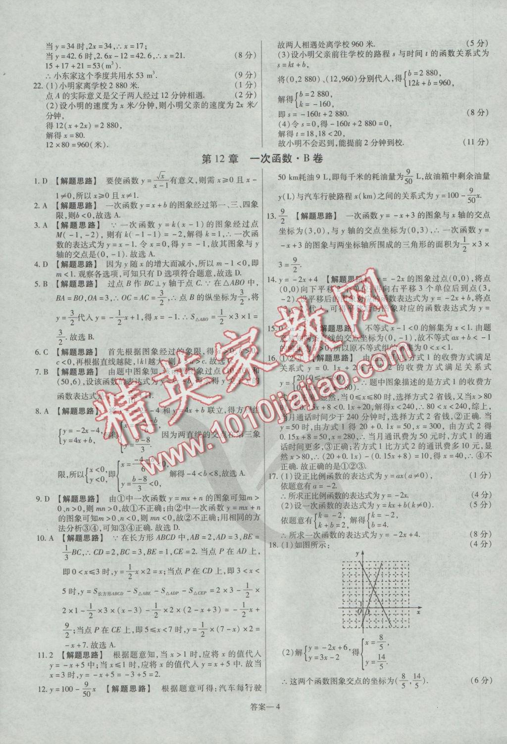 2016年金考卷活頁題選八年級數(shù)學(xué)上冊滬科版 參考答案第4頁