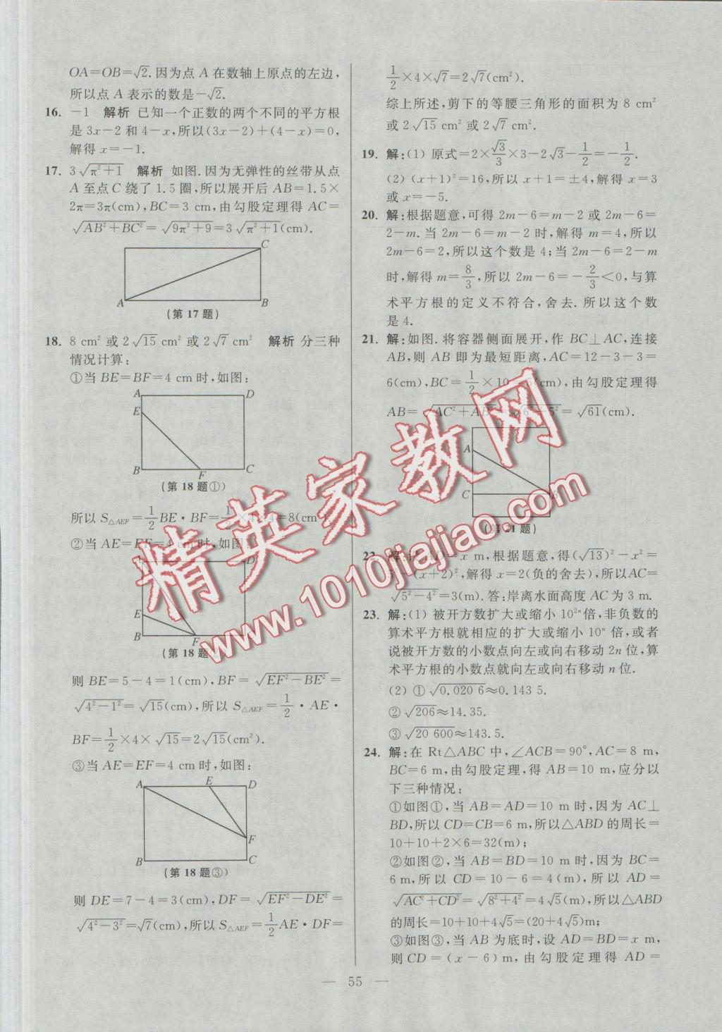 2016年初中数学小题狂做八年级上册苏科版提优版 参考答案第55页