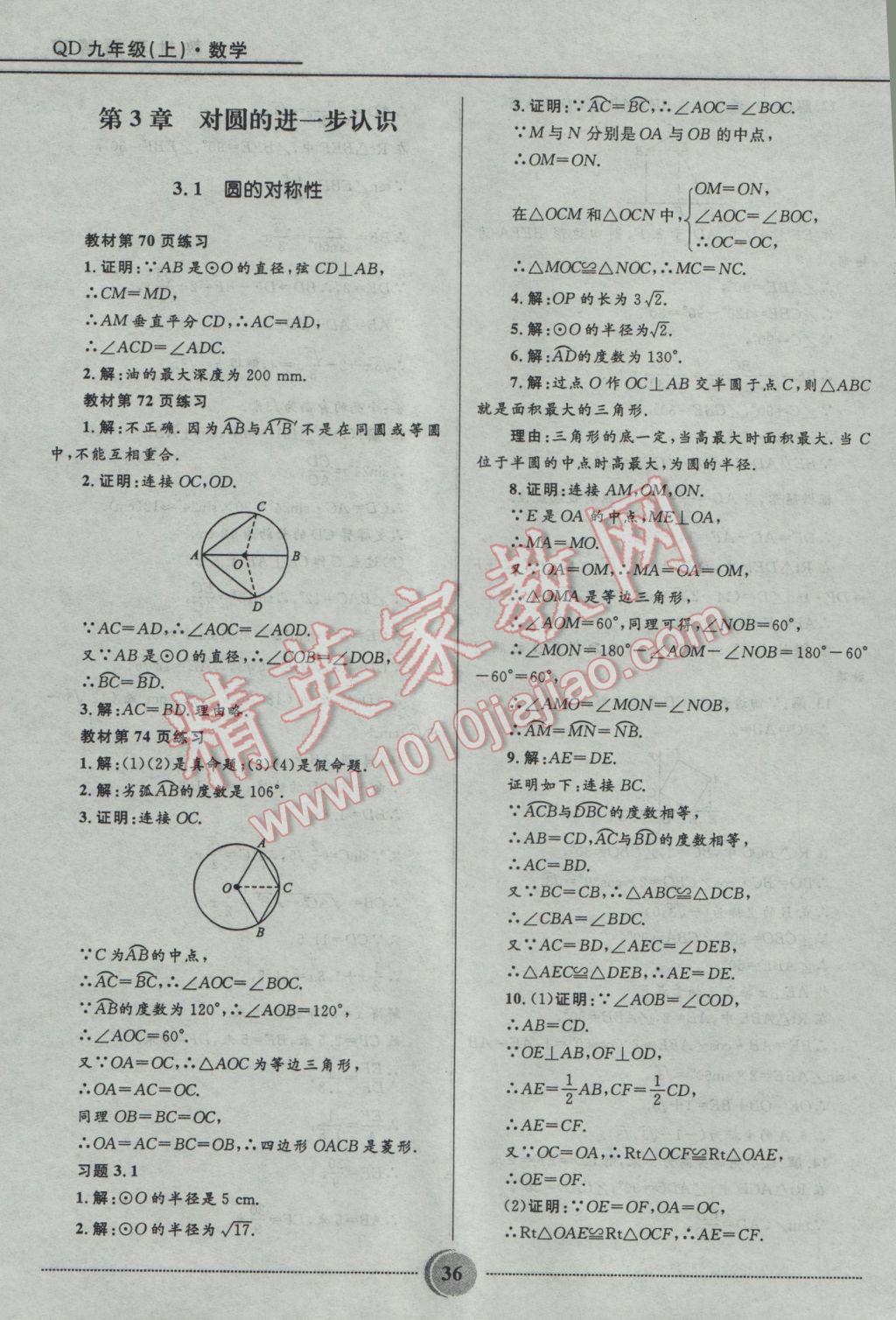 2016年奪冠百分百初中精講精練九年級(jí)數(shù)學(xué)上冊(cè)青島版 參考答案第36頁(yè)