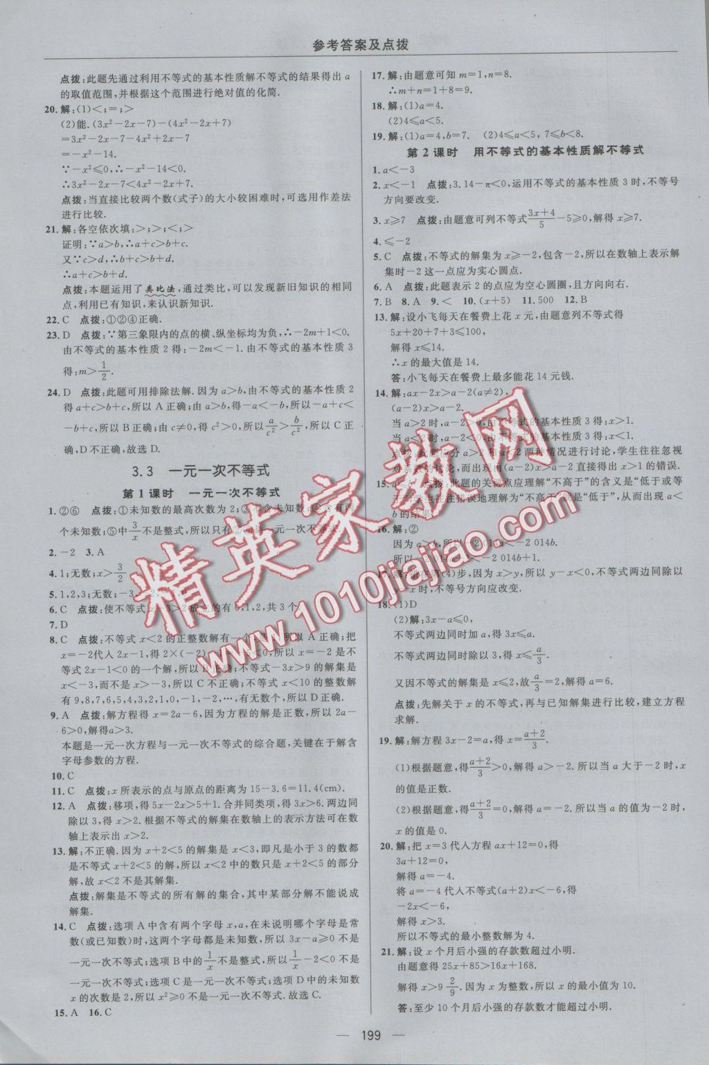 2016年综合应用创新题典中点八年级数学上册浙教版 参考答案第35页