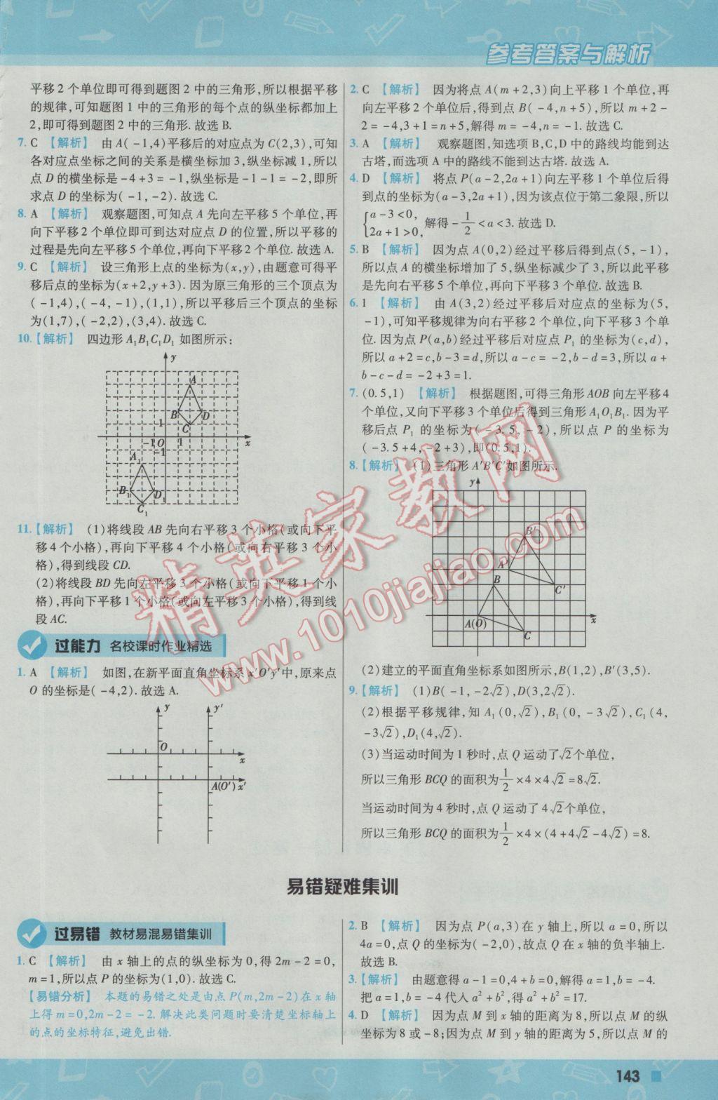 2016年一遍过初中数学八年级上册沪科版 参考答案第3页