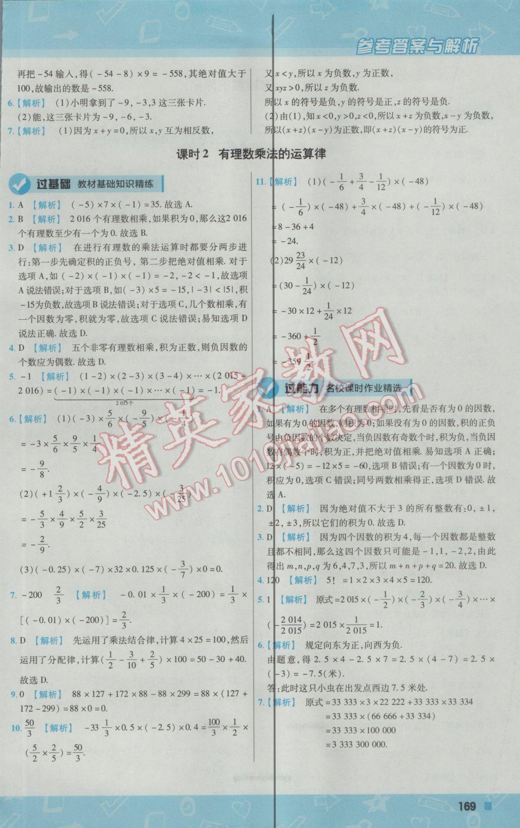 2016年一遍過(guò)初中數(shù)學(xué)七年級(jí)上冊(cè)華師大版 參考答案第13頁(yè)