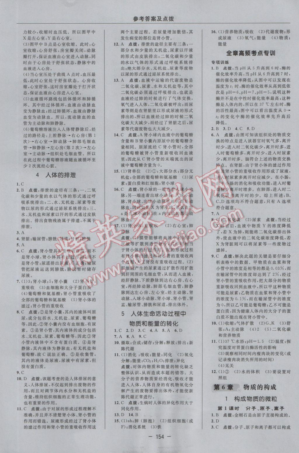 2016年綜合應(yīng)用創(chuàng)新題典中點(diǎn)八年級(jí)科學(xué)上冊(cè)華師大版 參考答案第22頁(yè)