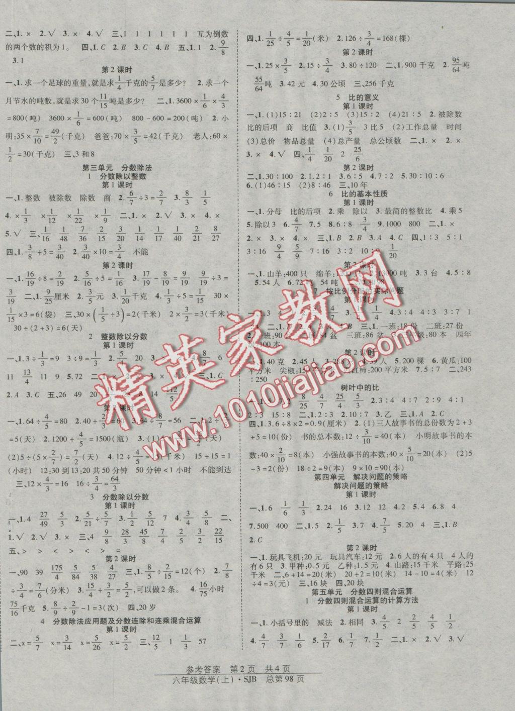 2016年陽光訓練課時作業(yè)六年級數(shù)學上冊蘇教版 參考答案第2頁