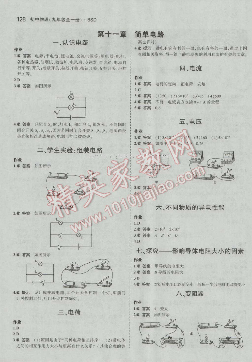 課本九年級(jí)物理全一冊(cè)北師大版 參考答案第2頁