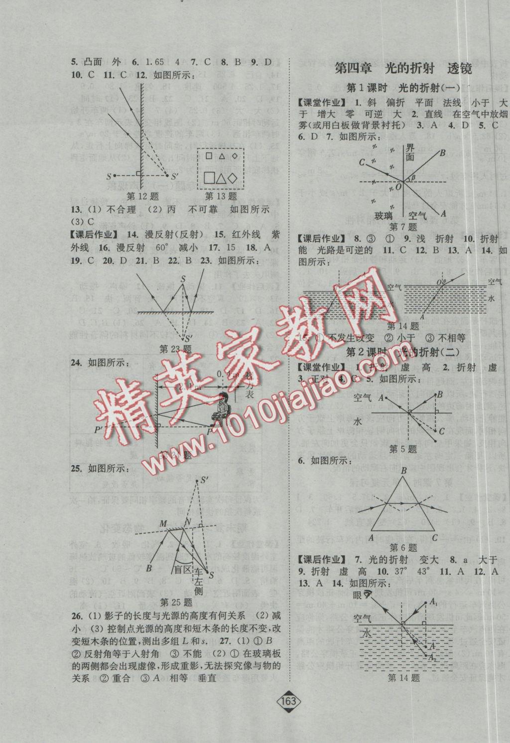 2016年轻松作业本八年级物理上册江苏版 参考答案第5页