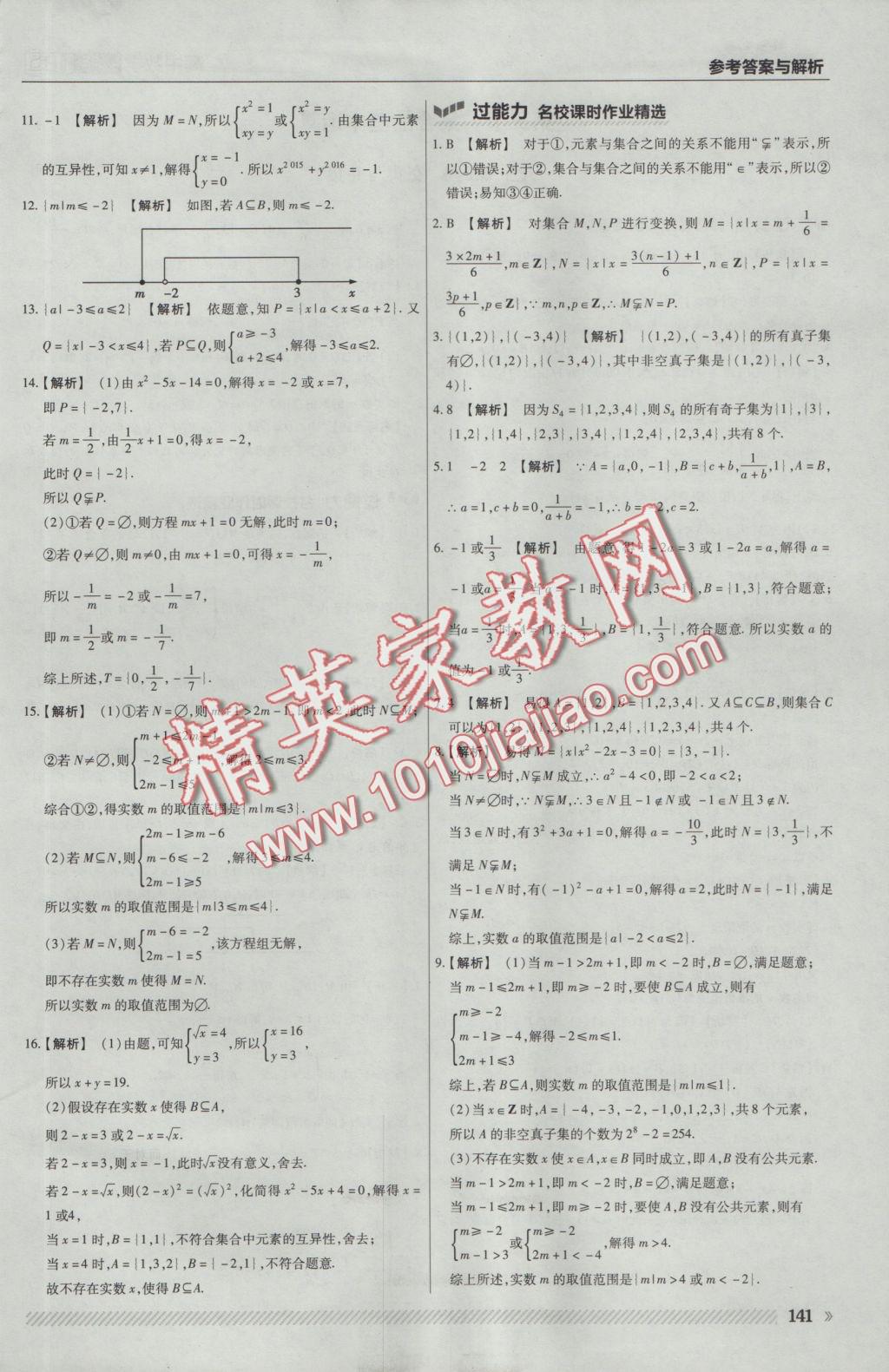 一遍過高中數(shù)學(xué)必修1北師大版 參考答案第3頁