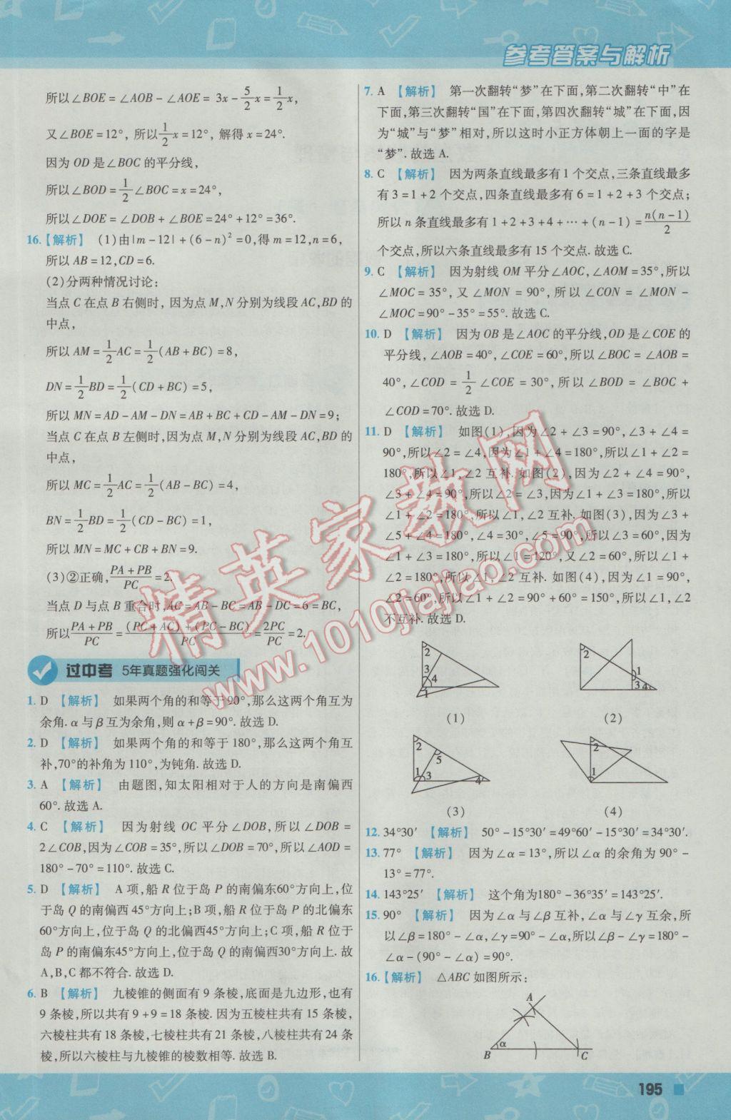 2016年一遍过初中数学七年级上册沪科版 参考答案第55页