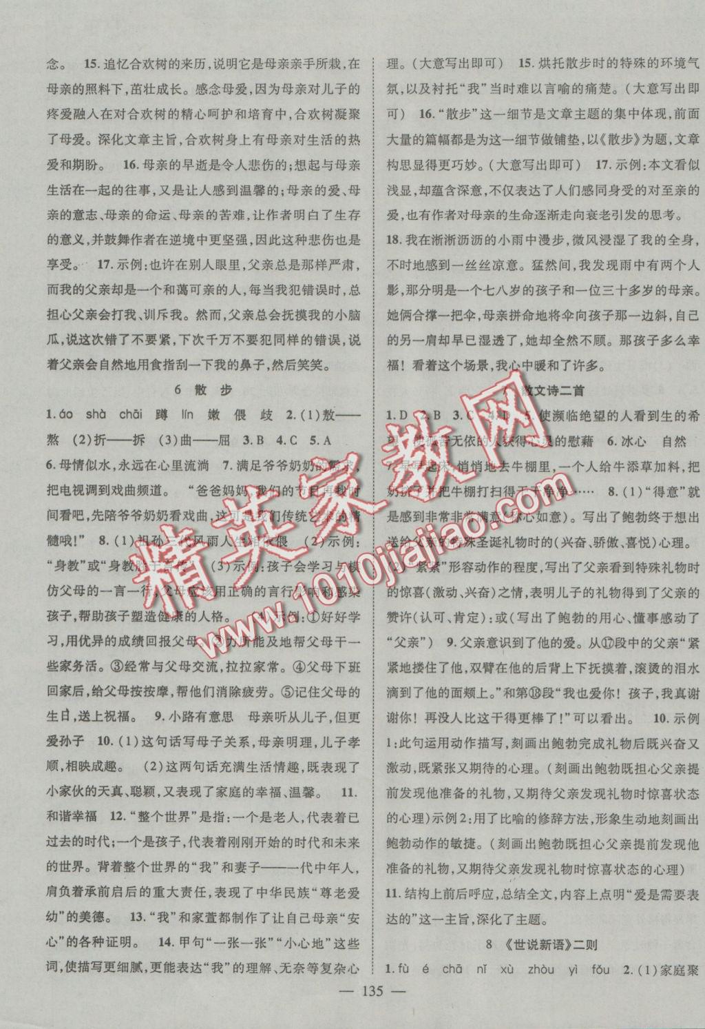 2016年優(yōu)質(zhì)課堂導(dǎo)學(xué)案七年級語文上冊人教版 參考答案第3頁