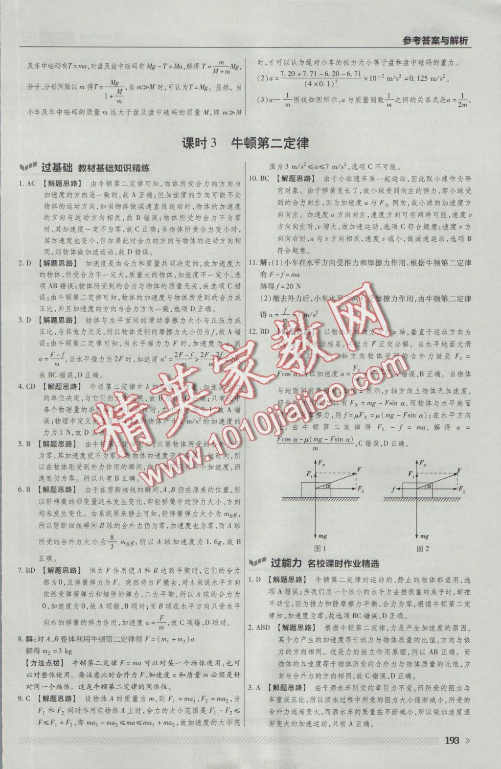 一遍過高中物理必修1人教版 參考答案第39頁