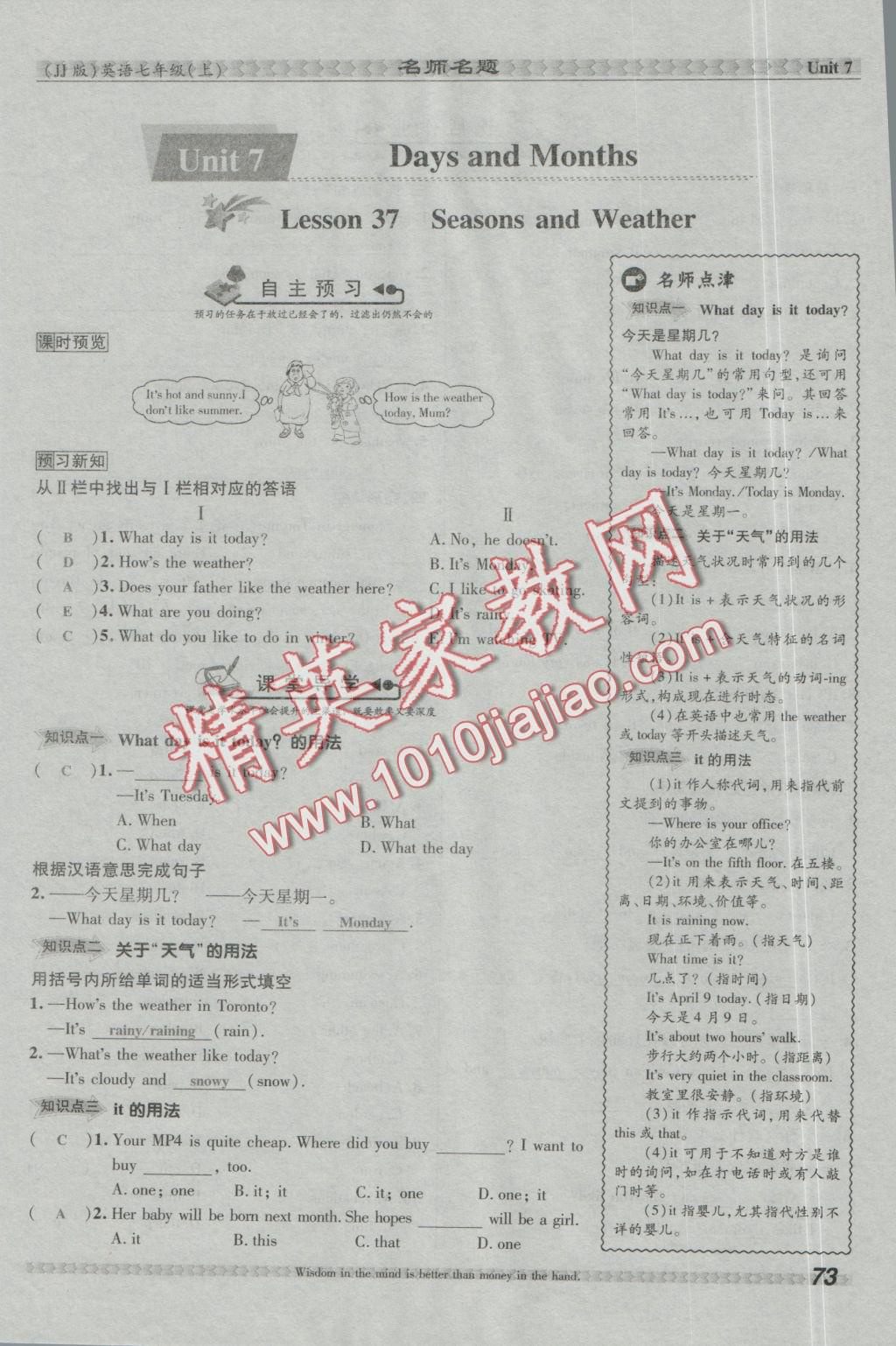 2016年优学名师名题七年级英语上册冀教版 UNIT7 days and months第75页