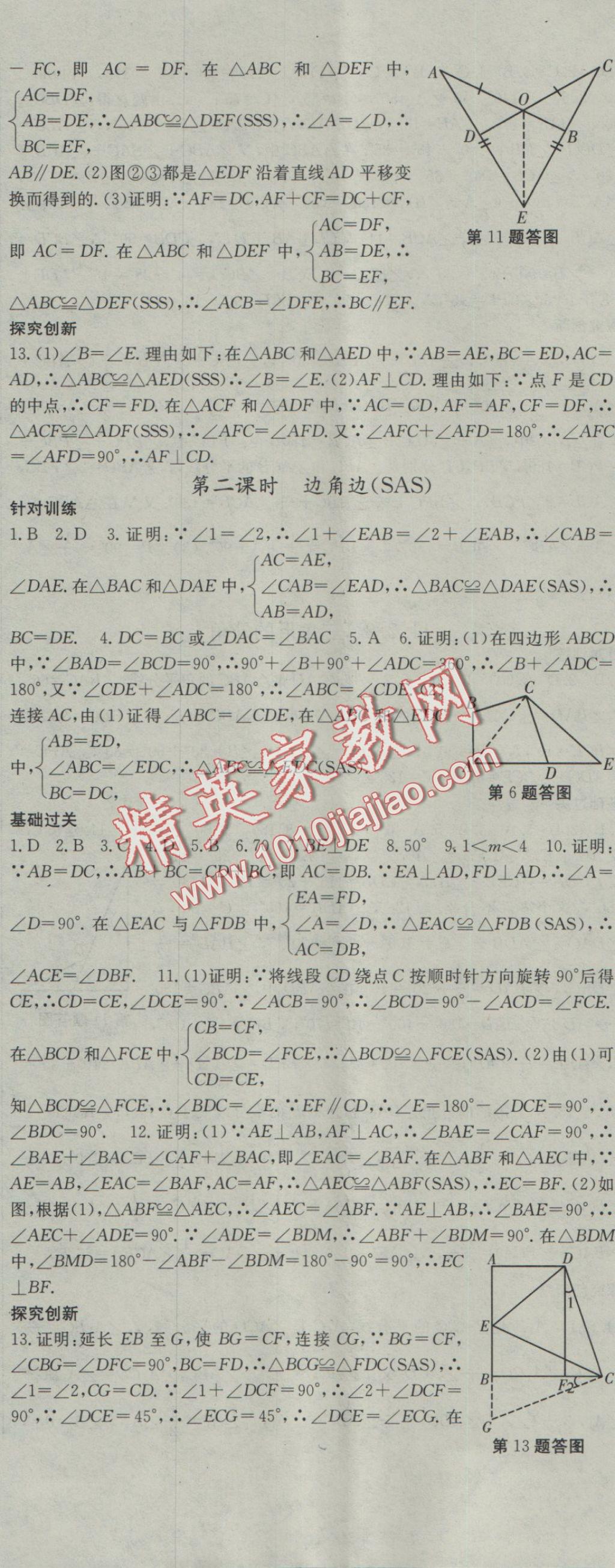 2016年名校零距离八年级数学上册人教版 参考答案第5页