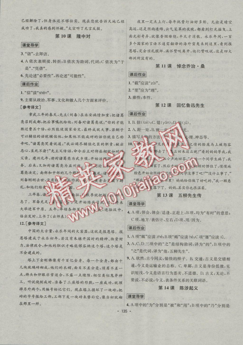 2016年優(yōu)學(xué)名師名題九年級語文上冊河大版 課后作業(yè)答案第137頁