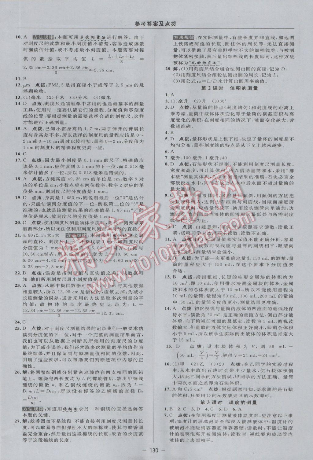 2016年綜合應(yīng)用創(chuàng)新題典中點(diǎn)七年級(jí)科學(xué)上冊(cè)浙教版 參考答案第6頁(yè)