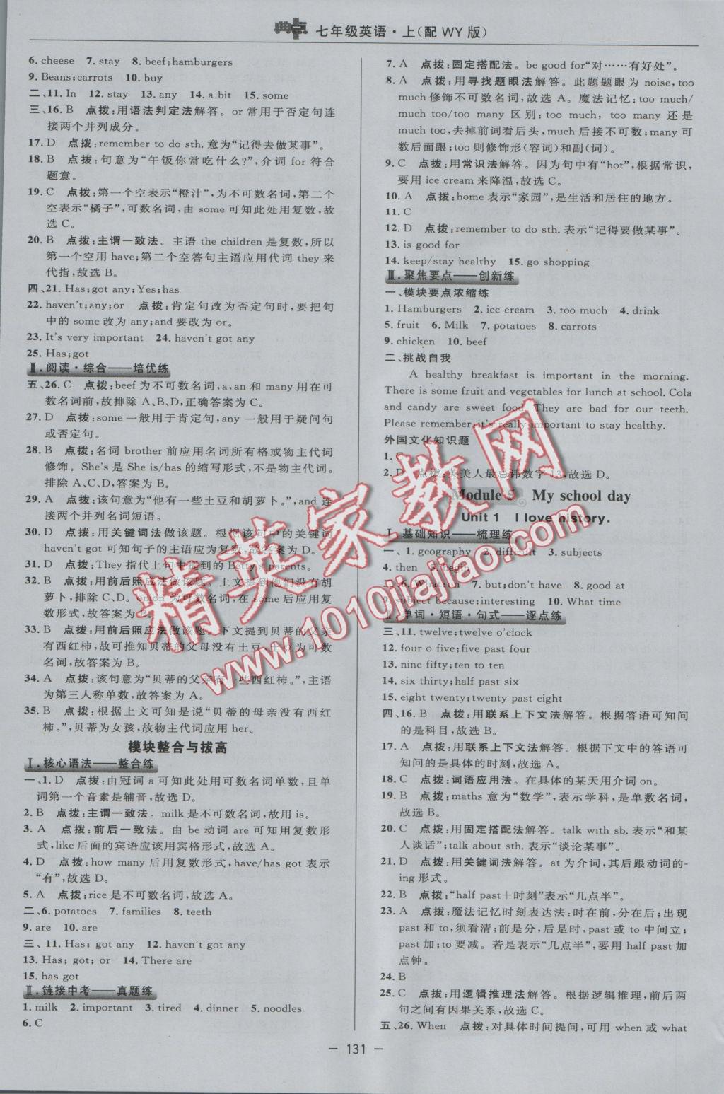 2016年綜合應用創(chuàng)新題典中點七年級英語上冊外研版 參考答案第23頁