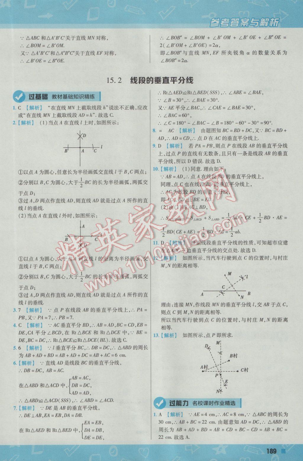 2016年一遍过初中数学八年级上册沪科版 参考答案第49页